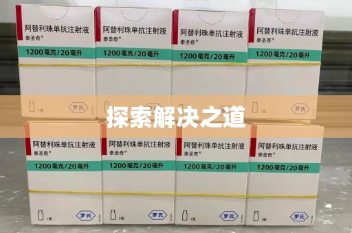 郑州探索解决之道