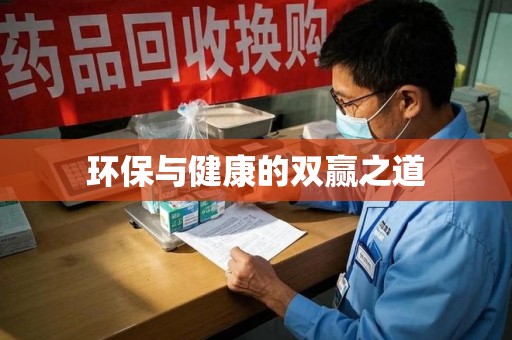 郑州环保与健康的双赢之道