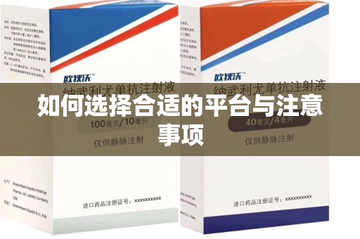 郑州如何选择合适的平台与注意事项