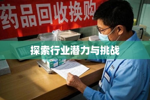 郑州探索行业潜力与挑战