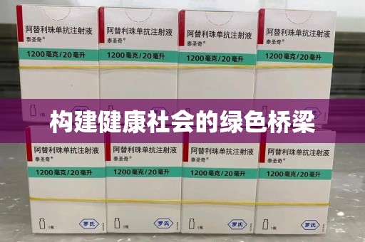 郑州构建健康社会的绿色桥梁