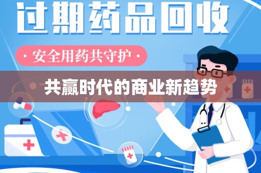 郑州共赢时代的商业新趋势