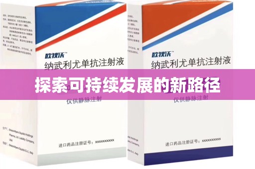 郑州探索可持续发展的新路径