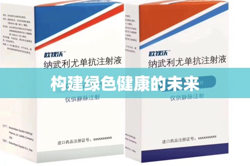 郑州构建绿色健康的未来