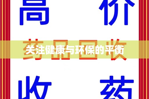 郑州关注健康与环保的平衡