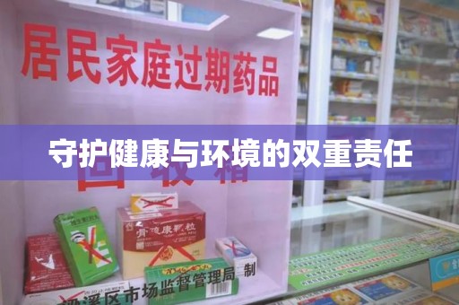 郑州守护健康与环境的双重责任