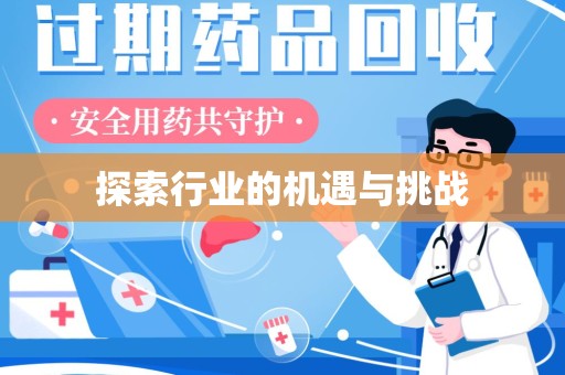 郑州探索行业的机遇与挑战