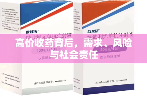 郑州高价收药背后，需求、风险与社会责任